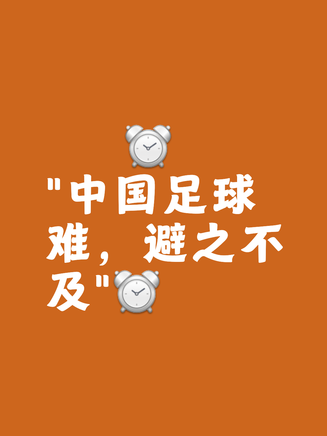 关于B体育APP:中国足球协会：呼吁社会各界支持中国足球发展，共同为中国足球加油的信息