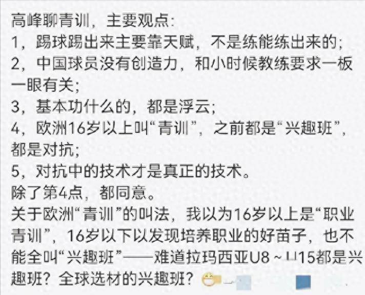 B体育APP:中国足球人才培养：打破瓶颈与创新模式的简单介绍