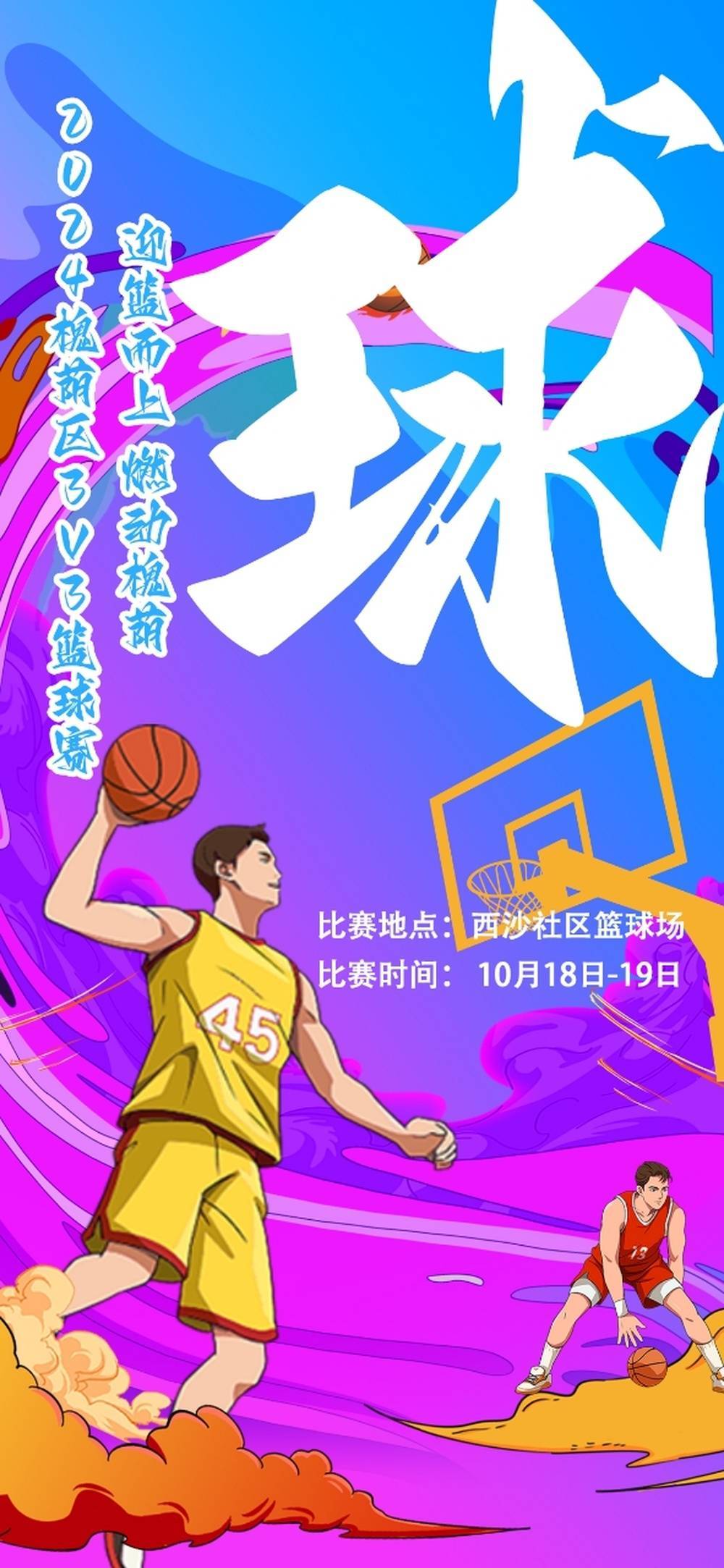 B体育官网：社区篮球活动蓬勃发展，全民健身共享健康的简单介绍