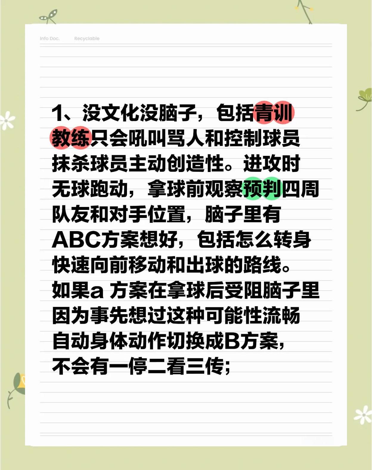 包含B体育APP:中国足球国际交流的经验与教训：基于国际关系理论的词条