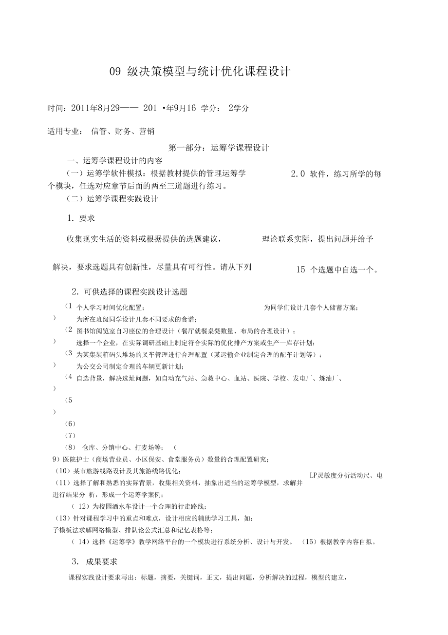 B体育APP:中国足球联赛赛程安排的优化模型构建与实证分析：基于运筹学的简单介绍