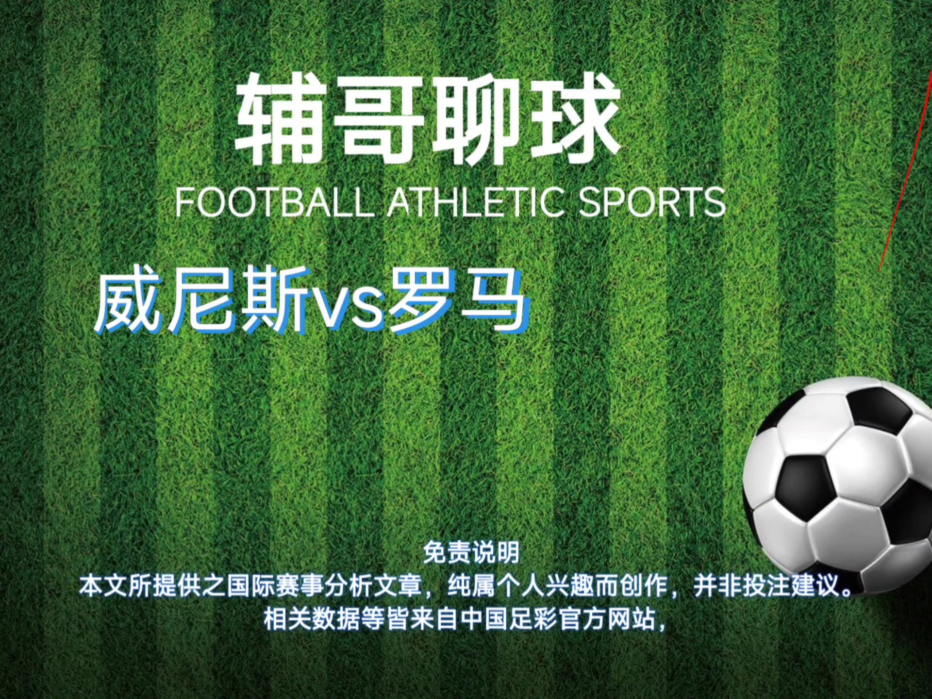 B体育中国内陆官方网站-包含b体育下载:意甲的战术多元性：球队风格的独特之处的词条